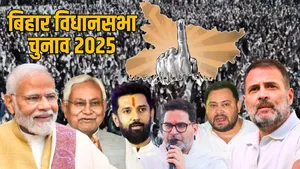 bihar vidhan shabha chunav 2025