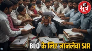 BLO EFFECTED BY SIR