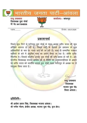 प्रदीप यादव को पद मुक्त करने का पत्र