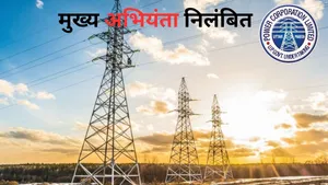 chief engineer suspend
