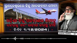 E-mail targetting DGP-IGP conference in Bhubaneswar appears to be from Canada