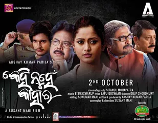 Kehi Nuhe Kahara adjudged Best Film at Odisha State Film Awards