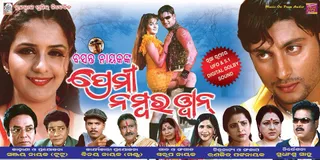 Producer expects to rake in moolah with re-run of Premi No. 1