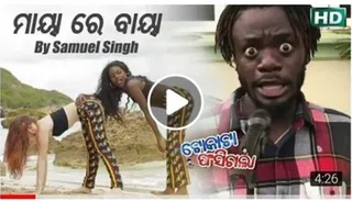 Nigerian singer Samuel Singh sings African Mix of popular Ollywood number 'Maya Re Baya'