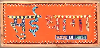 Odisha's iconic applique work makes appearance in Bollywood movie 'Sui Dhaaga' logo