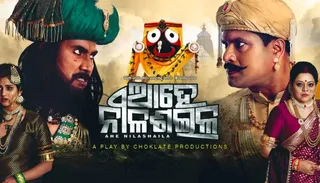 Choklate Productions’ play ‘Ahe Nilashaila’ staged for 21st time at Rabindra Mandap