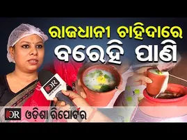 ରାଜଧାନୀ ଚାହିଦାରେ ବରେହି ପାଣି || Huge Crowd for Barehi Pani! Bhubaneswar Food Festival Goes Viral ||OR