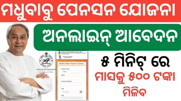 Odisha Pension Scheme