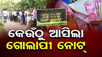 Note Exchange before RBI