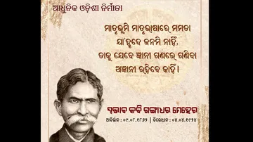 Gangadhar Meher