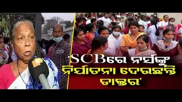 ‘SCBରେ ନର୍ସଙ୍କୁ ନିର୍ଯାତନା ଦେଉଛନ୍ତି ଡାକ୍ତର’