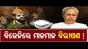 ଟିକେଟ ପାଇଁ ବିଜେଡିରେ ବିଦ୍ରୋହ ହେବ କି?
