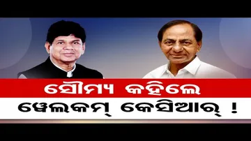 ସୌମ୍ୟ କହିଲେ ୱେଲକମ୍ କେସିଆର୍!