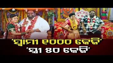 ସ୍ୱାମୀ 1000 କେଜି’‘ସ୍ତ୍ରୀ 50 କେଜି’ | Odisha Reporter