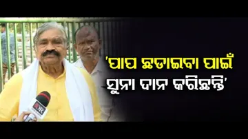 ‘ପାପ ଛଡ଼ାଇବା ପାଇଁ ସୁନା ଦାନ’