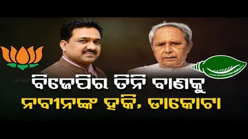 ବିଜେପିର ଆବାସ, ଏସଏଚଜି, ଚାଉଳକୁ ବିଜେଡିର ହକି, ଡଟ୍‌ ଫେଷ୍ଟ, ଡାକୋଟା