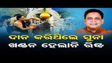 ଗ୍ରହଦୋଷ କାଟିବାକୁ କରିଥିଲେ ଶନିପୂଜା