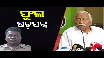 ‘ଫୁଲ୍‌ ଷଡ଼ଯନ୍ତ୍ର’