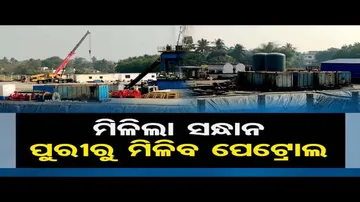 ପୁରୀରୁ ମିଳିବ ପେଟ୍ରୋଲ!