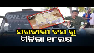 ସରକାରୀ ବସ ରୁ ମିଳିଲା ୧୮ଲକ୍ଷ  | Odisha Reporter