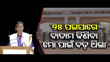 ‘୨୫ ପଇସାରେ ବାଦାମ କିଣିବା ମୋ ପାଇଁ ବଡ଼ ଥିଲା’