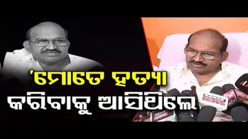 ବିଜେଡି ଗୁଣ୍ଡା ମୋତେ ହତ୍ୟା ପାଇଁ ଆସିଥିଲେ କହିଲେ ଜୟନାରାୟଣ
