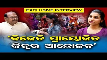 ବିଜେଡି ପ୍ରାୟୋଜିତ କିନ୍ନର ଆନ୍ଦୋଳନ