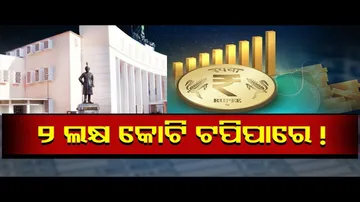 ଆଜି ବିଧାନସଭାରେ ଆଗତ ହେବ ରାଜ୍ୟ ବଜେଟ୍