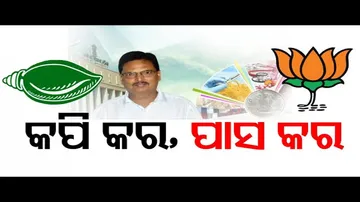 କପି କର, ପାସ କର!