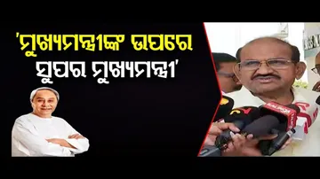 ‘ମୁଖ୍ୟମନ୍ତ୍ରୀଙ୍କ ଉପରେ ସୁପର ମୁଖ୍ୟମନ୍ତ୍ରୀ’