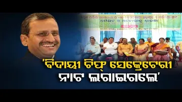 ‘ବିଦାୟୀ ଚିଫ୍ ସେକ୍ରେଟେରୀ ନାଟ ଲଗାଇ ଗଲେ’ || Teachers Stage Protest In Bhubaneswar || Odisha Reporter