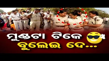 ମୁଣ୍ଡଟା ଟିକେ ବୁଲେଇ ଦେ’!