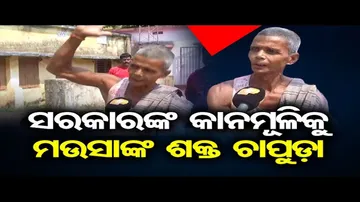 ନବୀନ ସରକାରଙ୍କୁ ମଉସାଙ୍କ ଶକ୍ତ ଚାପୁଡ଼ା!