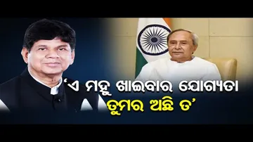 ପୁଣି ତେରେଛା ବାଣ ମାରିଲେ ବିଜେଡି ବିଧାୟକ ସୌମ୍ୟରଞ୍ଜନ
