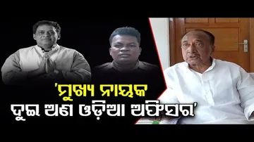 'ମୁଖ୍ୟ ନାୟକ ଦୁଇ ଅଣ ଓଡ଼ିଆ ଅଫିସର'