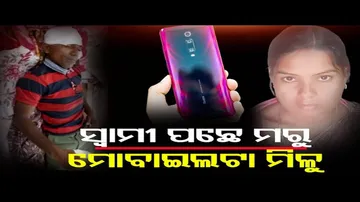 ମୋବାଇଲ ପାଇଁ ସ୍ୱାମୀକୁ ହାଣିଲା ସ୍ତ୍ରୀ !