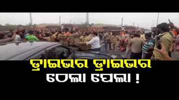 ଡ୍ରାଇଭର ଗୋଷ୍ଠୀ ମଧ୍ୟରେ ଧସ୍ତାଧସ୍ତି