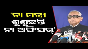 ‘ନା ମନ୍ତ୍ରୀ ଶୁଣୁଛନ୍ତି ନା ଅଫିସର୍!’