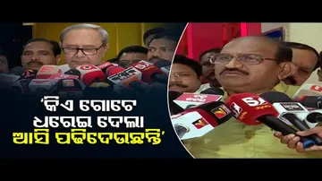 ‘କିଏ ଗୋଟେ ଧରେଇ ଦେଲା, ଆସି ପଢ଼ିଦେଉଛନ୍ତି’