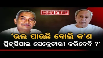 \'ଭଲ ପାଉଛି ବୋଲି କ\'ଣ ପ୍ରିନ୍ସପାଲ ସେକ୍ରେଟାରୀ କରିଦେବି\'  | Odisha Reporter
