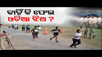 କାହିଁକି ଫେଲ୍ ଓଡିଆ ଝିଅ ?