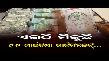 ଏଇଠୁ ମିଳୁଛି ୯୯ ମାର୍କଦିଆ ସାର୍ଟିଫିକେଟ!