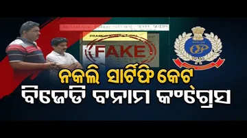 ନକଲି ସାର୍ଟିଫିକେଟ୍, ବିଜେଡି ବନାମ କଂଗ୍ରେସ