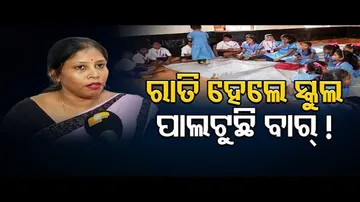 ବିଦ୍ୟାଳୟରେ ଭୋଜି କରି ମଦ ପିଇଲେ !