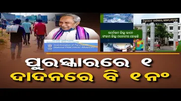 ପୁରସ୍କାରରେ ୧ ନଂ, ଦାଦନରେ ବି ୧ନଂ!