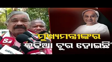 'ମୁଖ୍ୟମନ୍ତ୍ରୀଙ୍କର ବଢ଼ିଆ ଟୁର ହୋଇଛି!’