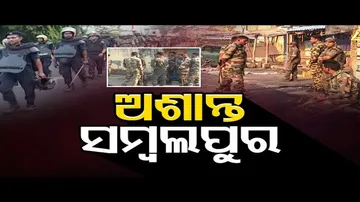 ଅଶାନ୍ତ ସମ୍ବଲପୁର