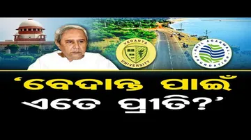 ବେଦାନ୍ତ ପାଇଁ ଏତେ ପ୍ରୀତି ?