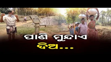 ଏହି ପୋଖରୀ ପାଣି ହିଁ ଭରସା