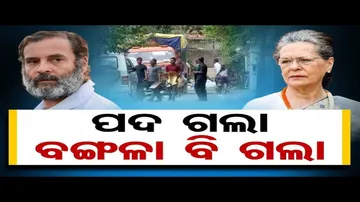 ପଦ ଗଲା, ବଙ୍ଗଳା ବି ଗଲା